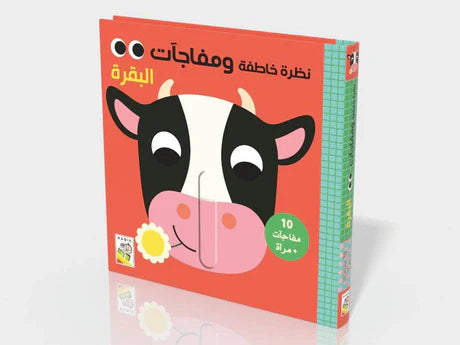 نظرة خاطفة ومفاجئات  البقرة