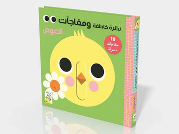نظرة خاطفة ومفاجائات الصوص