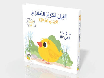 البزل الكبير حيوانات المزرعة