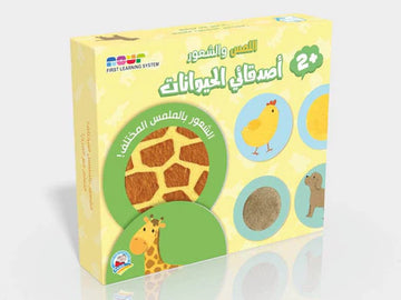 اللمس والشعور أصدقائي الحيوانات