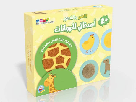 اللمس والشعور أصدقائي الحيوانات