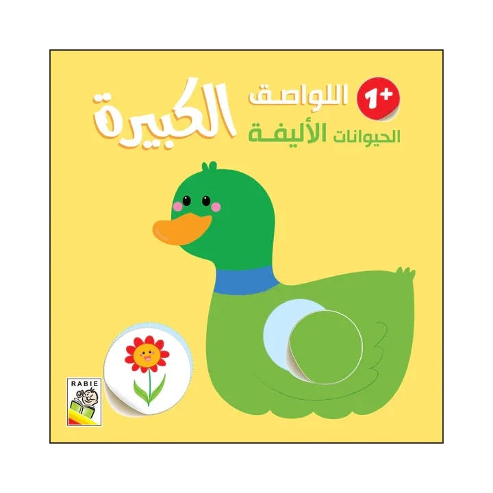 الحيوانات الأليفة - 1 سنة