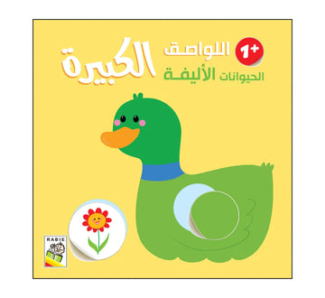 الحيوانات الأليفة - 1 سنة