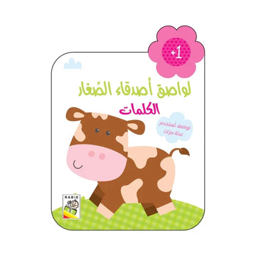 الكلمات - 1 سنة