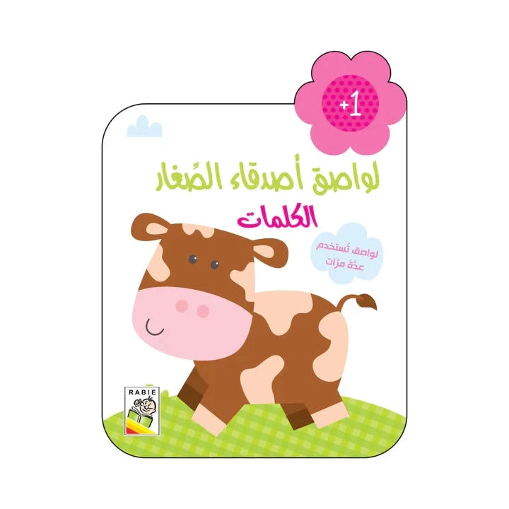 الكلمات - 1 سنة