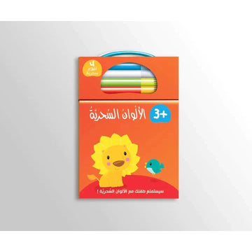 الألوان السحرية - 1