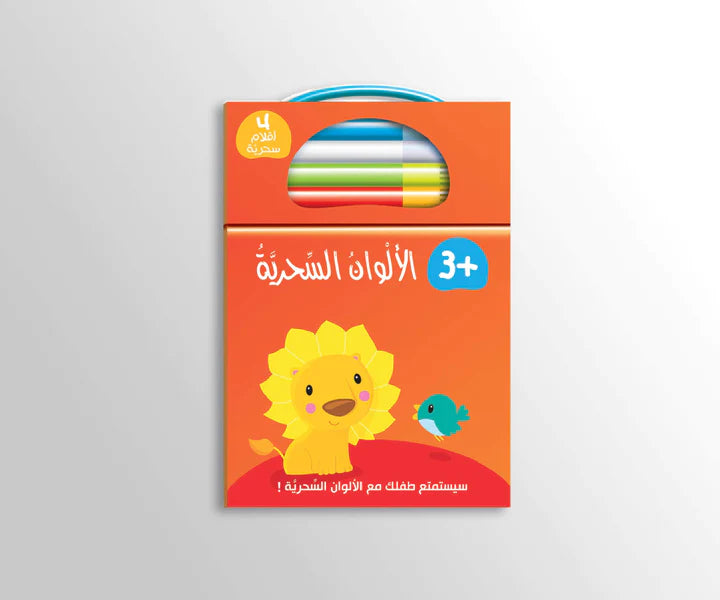 الألوان السحرية - 1