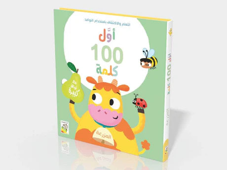 أول 100 كلمة المزرعة