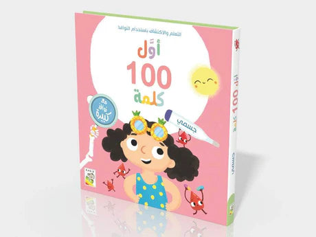 أول 100 كلمة جسمي