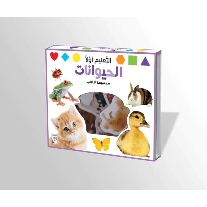 التَّعليم أولاً - الحيوانات - مجموعة اللعب