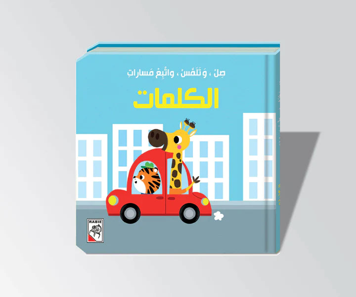 الكلمات