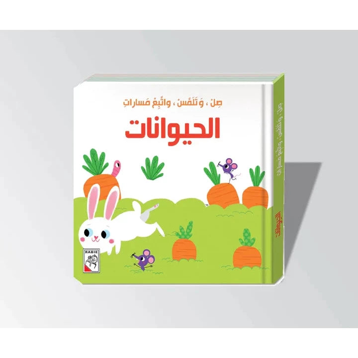 صِل، وتلمّس، واتبع مسارات الحيوانات