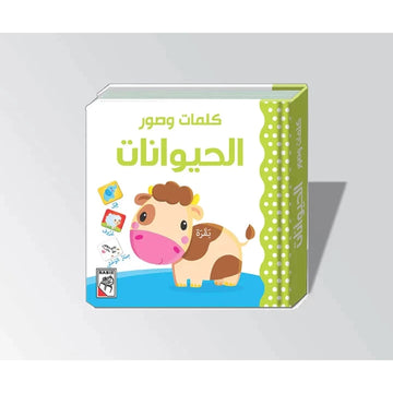كلمات وصور الحيوانات