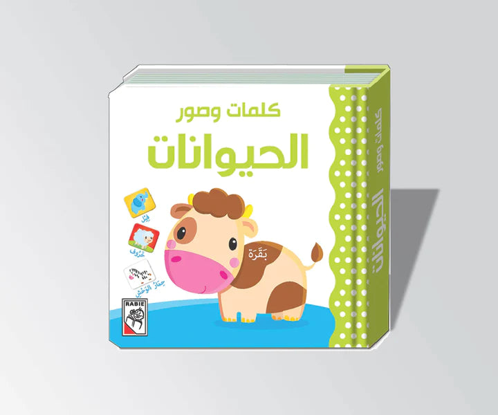الحيوانات