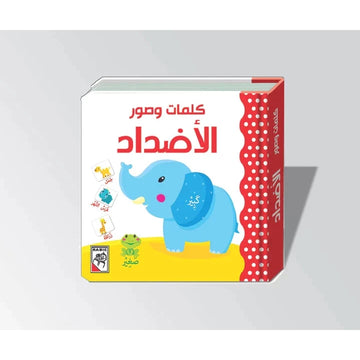 الأضداد