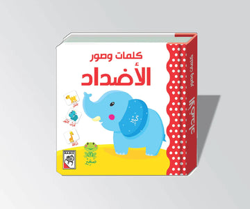 الأضداد