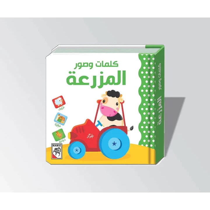 المزرعة
