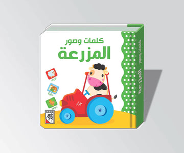 المزرعة