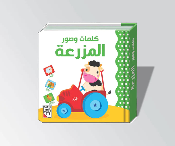 المزرعة