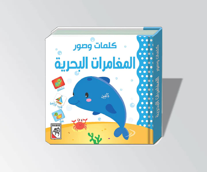 المغامرات البحرية