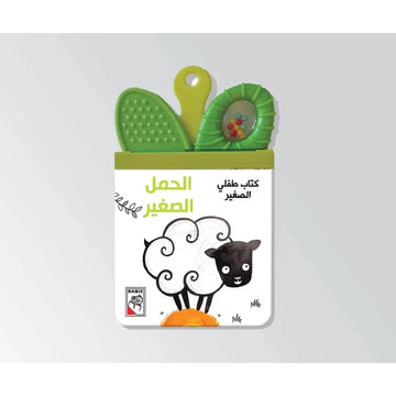 الحمل الصغير