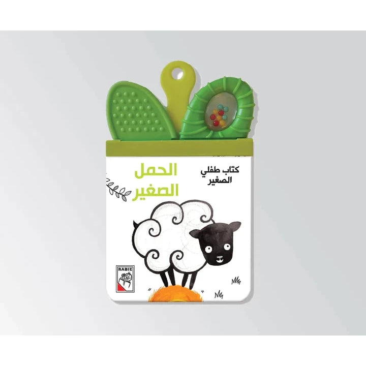 الحمل الصغير