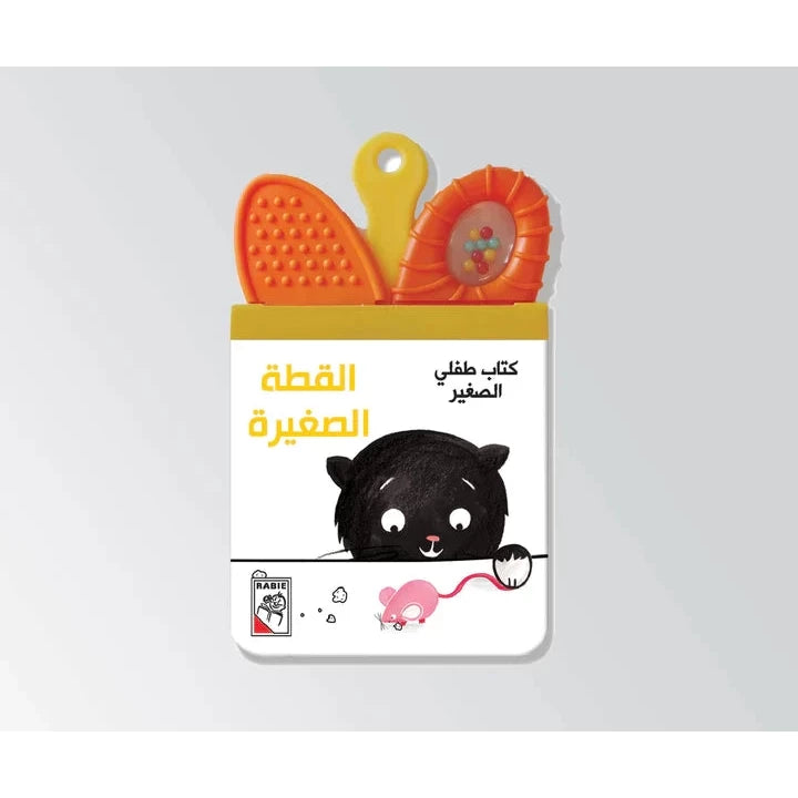 القطة الصغيرة