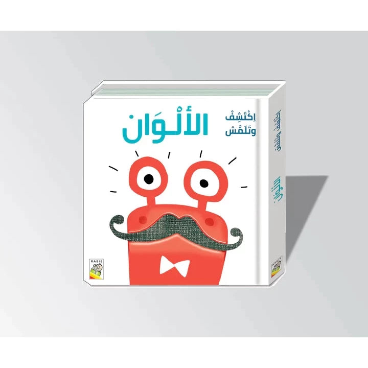 اكتشف وتلمّس الألوان