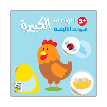 الحيوانات الأليفة - 2 سنة