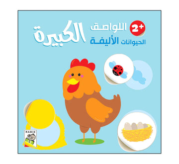 الحيوانات الأليفة - 2 سنة