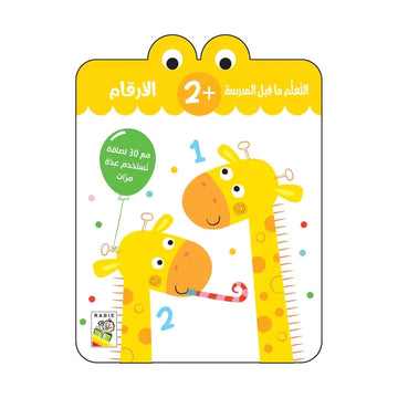 الأرقام - 2 سنة