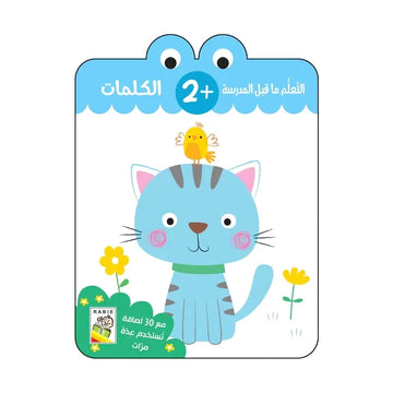 الكلمات - 2 سنة