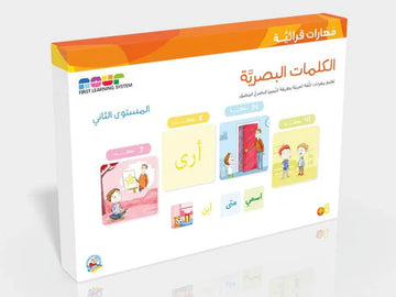 2مهارات قرائية -الكلمات البصرية