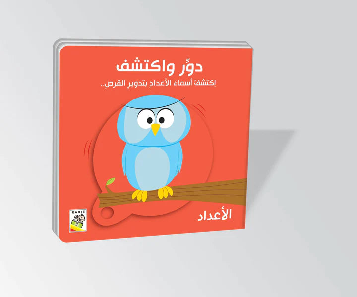 الأعداد
