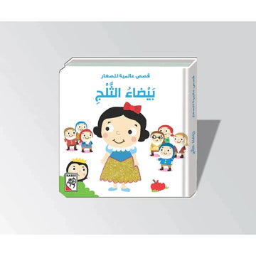 بيضاء الثلج