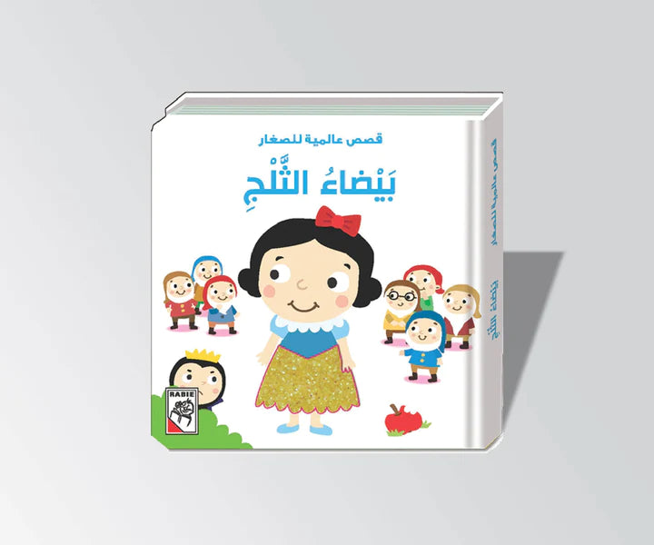 بيضاء الثلج