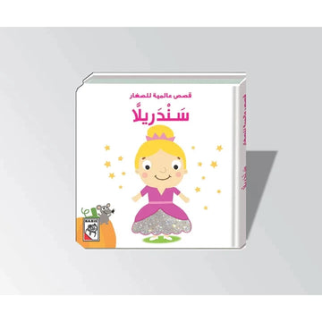 سندريلا