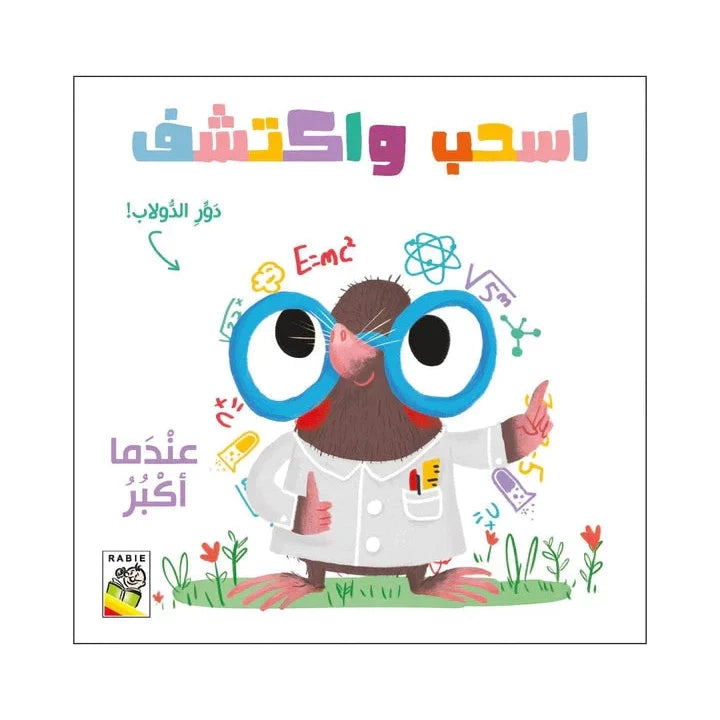 عندما أكبر