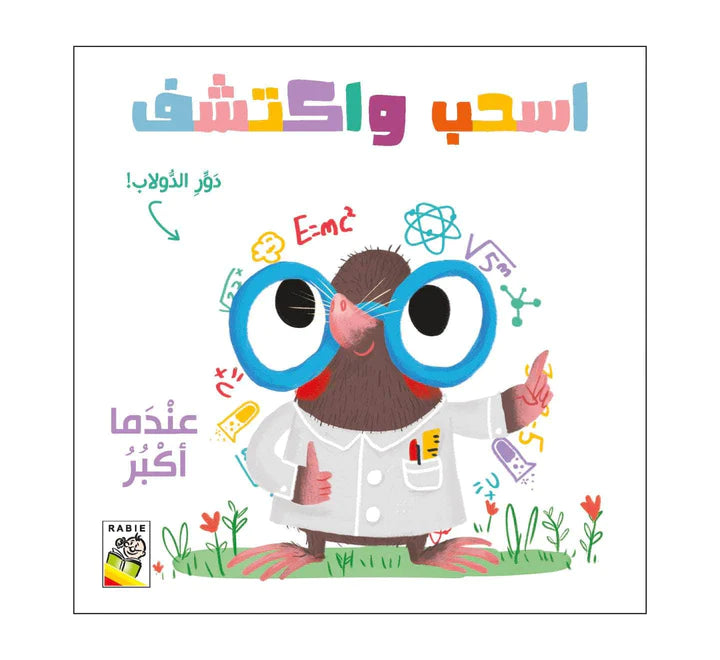 عندما أكبر