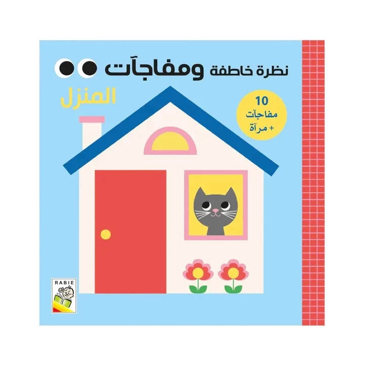 المنزل