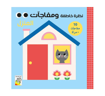 المنزل