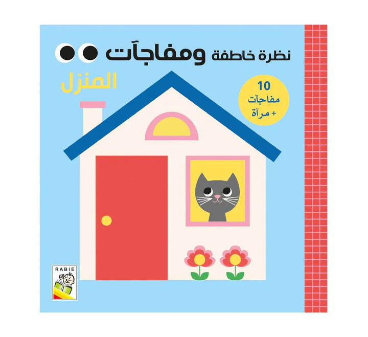 المنزل