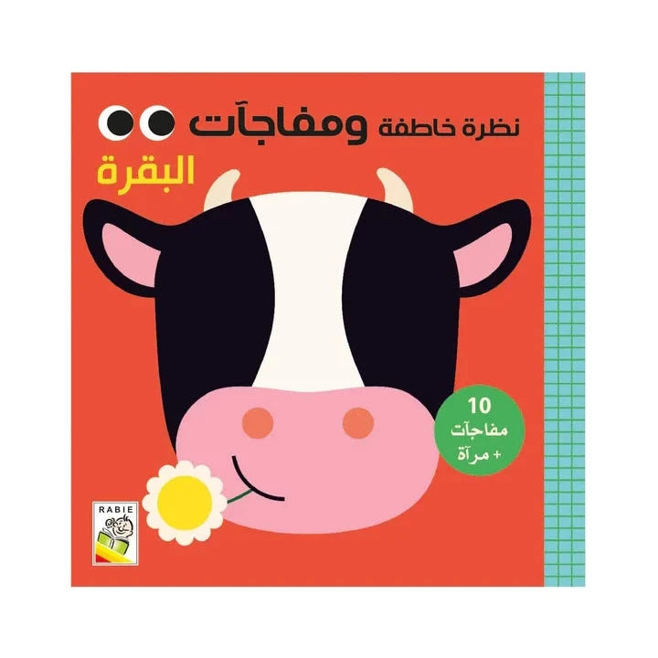 البقرة