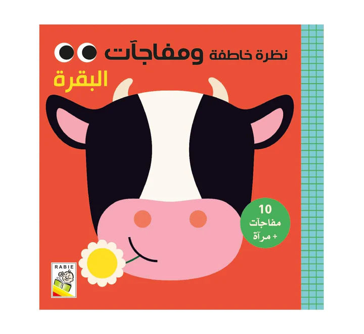 البقرة