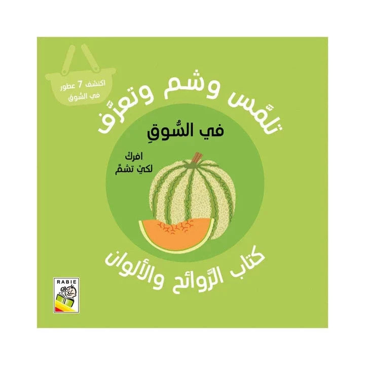 في السوق