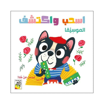 الموسيقا الموسيقا