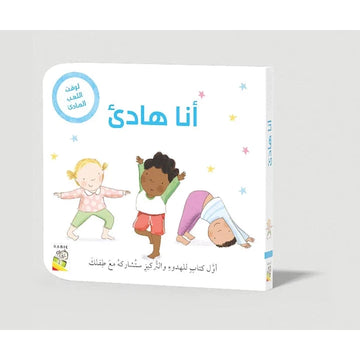 أنا هادئ