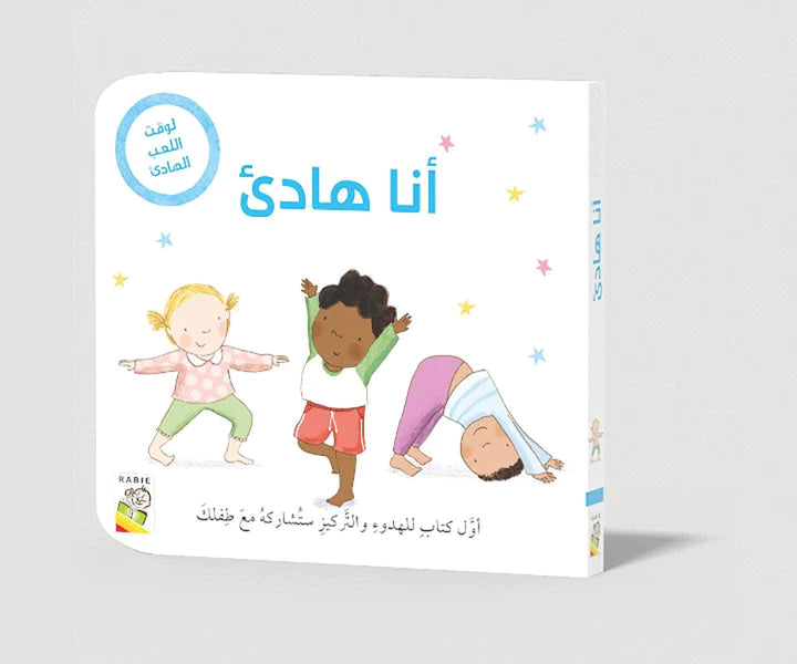 أنا هادئ