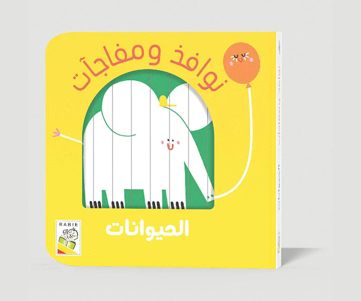 الحيوانات