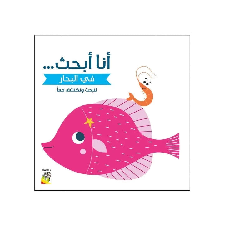 في البحار